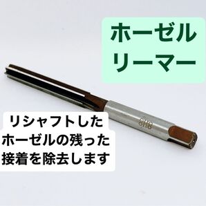 ホーゼルリーマー 1個 ゴルフクラブリシャフト用 フラットドリル