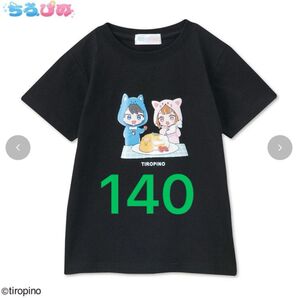 ちろぴの Tシャツ 半袖 140 しまむら コラボ 黒 ブラック キッズ 子供服