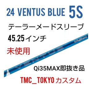 5S未使用 24Ventus Blue 5S ベロコア+/ テーラーメードスリーブ