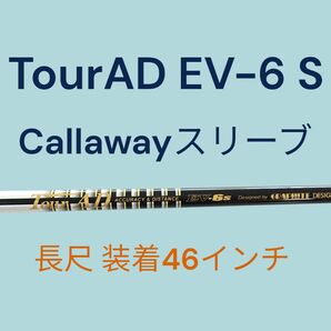 TourAD EV-6 S Callawayスリーブ付き 希少 長尺仕様 装着時46インチ キャロウェイ ELYTE 装着可能