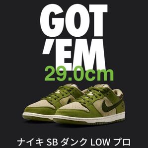 Nike Dunk Low SB Yuto Horigome 29cm