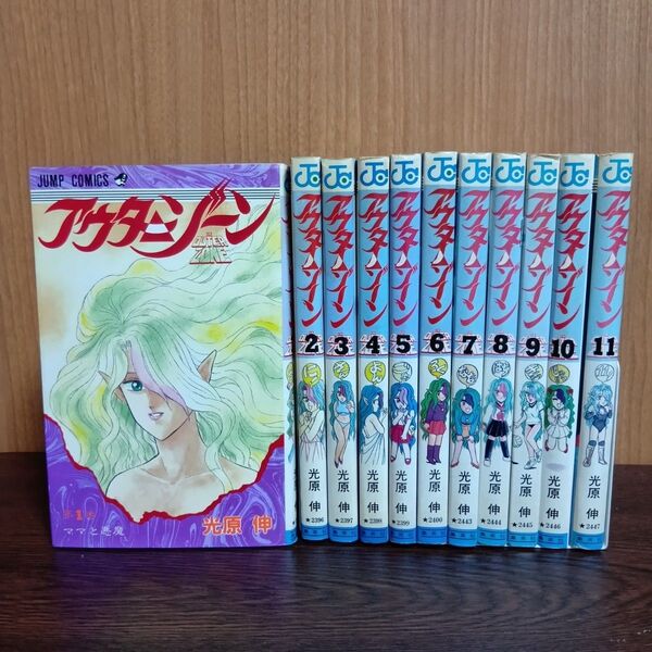 アウターゾーン 11巻セット(非全巻) 光原伸 集英社 ジャンプコミックス