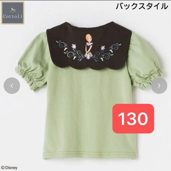 新品未使用 アナと雪の女王 セーラー襟 Tシャツ 130
