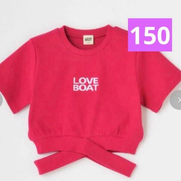 新品未使用 LOVE BOAT 半袖 Tシャツ 新品 ラブボート 150.