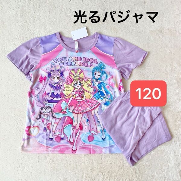 新品未使用 キミとアイドル プリキュア パジャマ 120