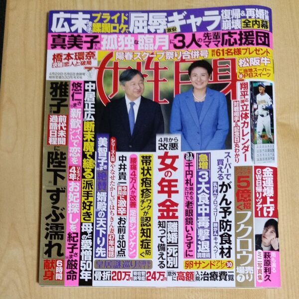 週刊女性自身 2023年5/9・16合併号