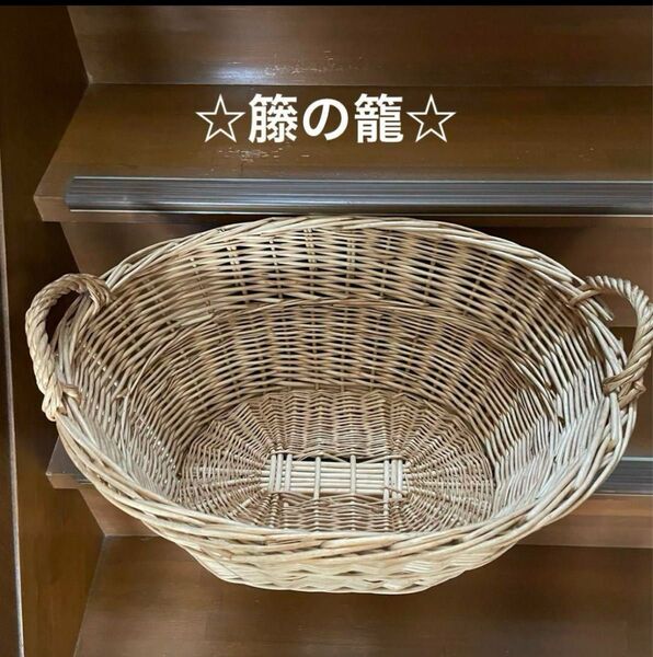 ☆籐の籠☆整理籠☆脱衣籠☆観葉植物籠☆寄せ植え用バスケット☆