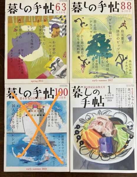 暮らしの手帖 バラ売り1冊300円