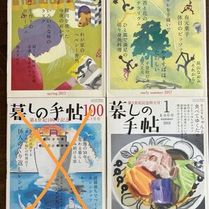 暮らしの手帖 バラ売り1冊300円