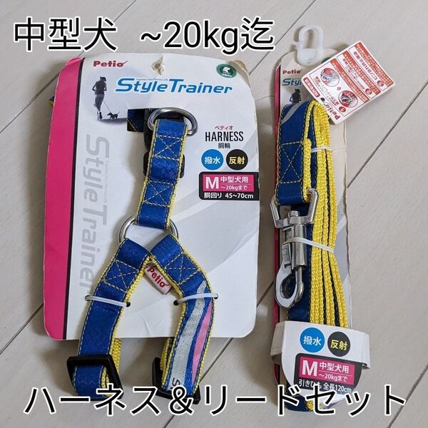犬用品 petio スプラッシュハーネス&リードセット M 中型犬用 ブルー