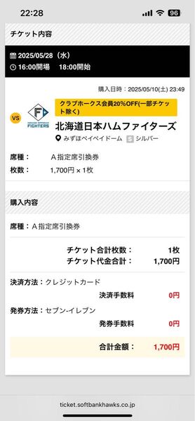 福岡ソフトバンクホークス PayPayドーム 5月28日 北海道日本ハムファイターズ戦 A席引換券