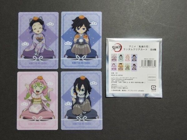 鬼滅の刃 ANIPLEX C105 クリアカード 4枚セット