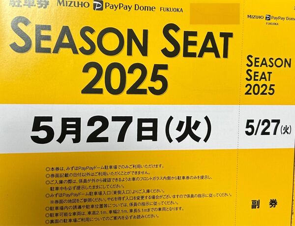 みずほPayPayドーム 駐車券 福岡ソフトバンクホークス 5/27(火)