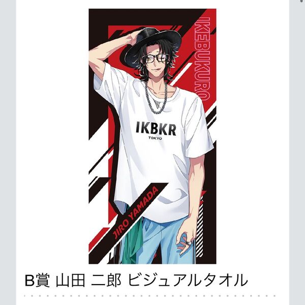 山田二郎 ビジュアルタオル タオル ビジュアルクロス クロス ヒプノシスマイク ヒプマイ 二郎 布