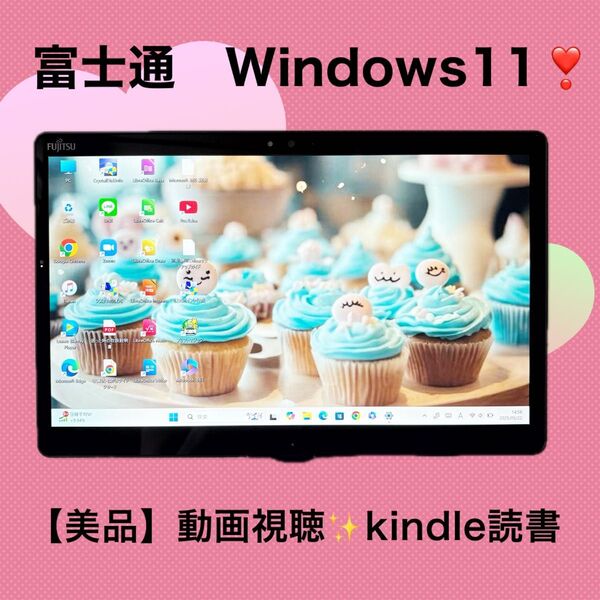 すぐ使える!美品!富士通タブレット!動画視聴!kindle読書!軽い800g 快速SSD カメラ!ノートパソコン Win11