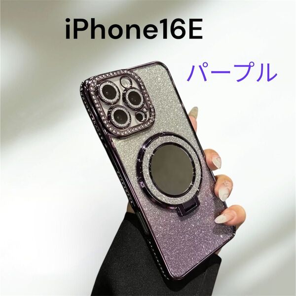 iPhone16E パープル ラメ キラキラ ケース カバー リング付き ミラー付き レンズ保護 おしゃれ