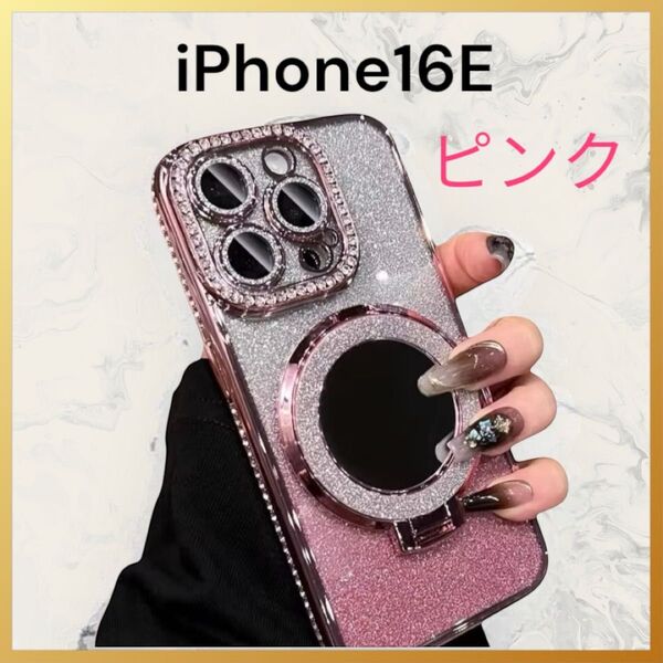 値引き!iPhone16E スマホケース ピンク ラメ キラキラ ミラー付き リング付き レンズ保護