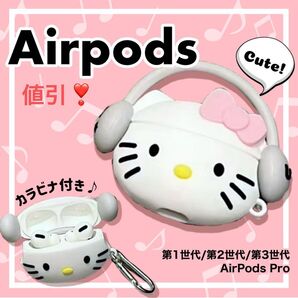 値下げ!AirPods ハローキティ ケース カラビナ付き 第1/2世代