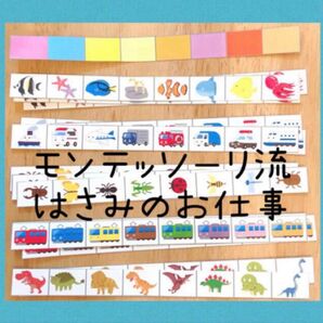 知育教材 80本 モンテッソーリ はさみ練習 台紙 教具 のり貼り