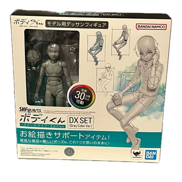 S.H.Figuartsボディくん -スクールライフ- Edition DX SET (Gray Color Ver.)