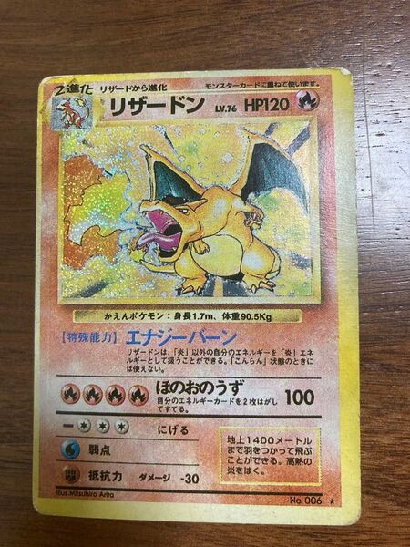ポケモンカード 旧裏 リザードン キラ