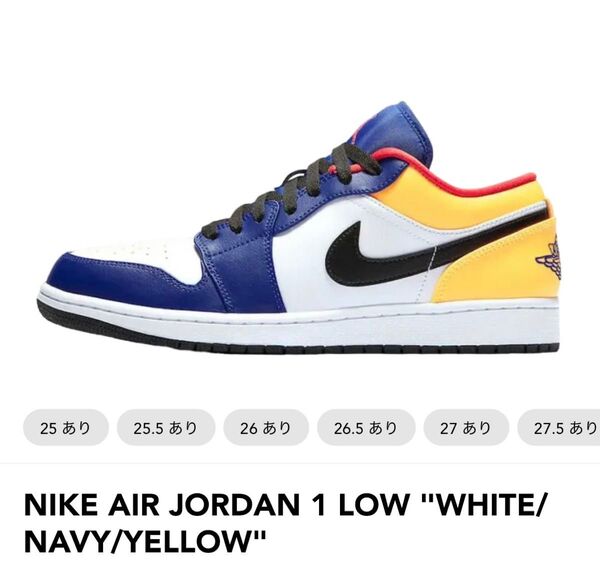 NIKE AIR JORDAN 1 LOW "WHITE/NAVY/YELLOW"ナイキ エア ジョーダン ロー