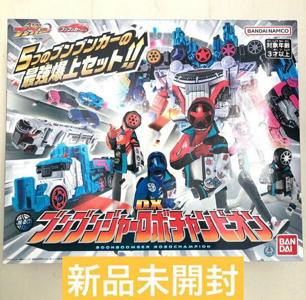 【新品未開封】DXブンブンジャーロボチャンピオン