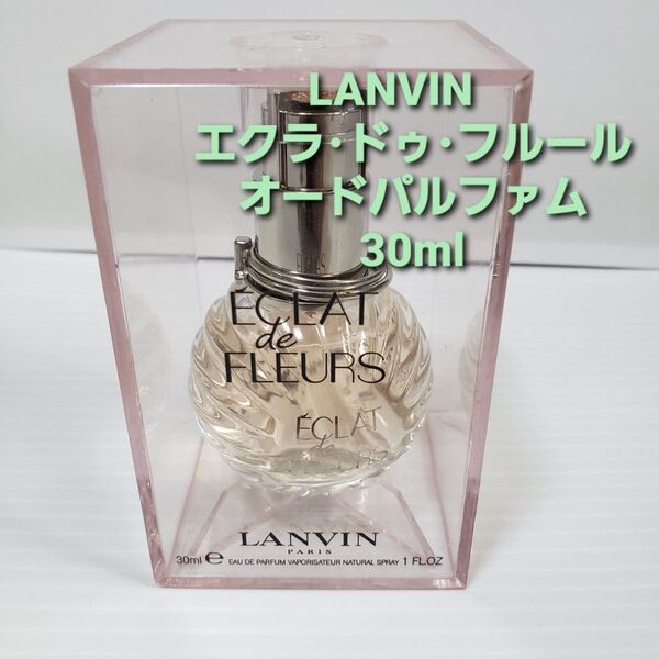 LANVIN エクラ・ドゥ・フルール オードパルファム 30ml