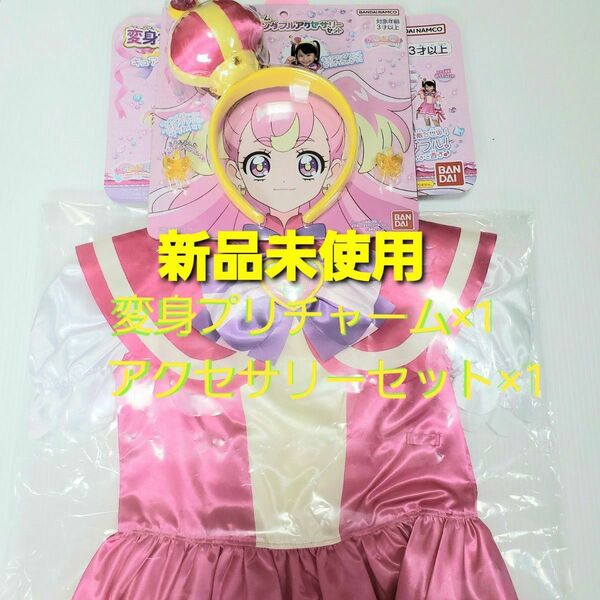 バンダイ 変身プリチャーム キュアワンダフル アクセサリーセット付き