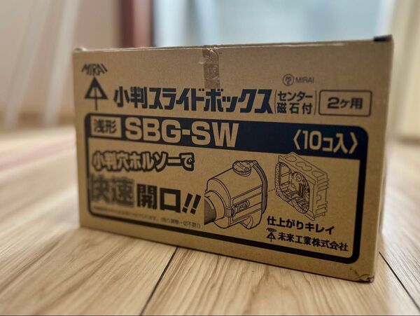 小型スライドボックス SBG-SW 1箱10個入り