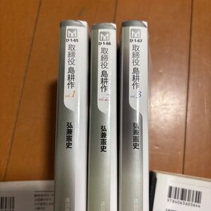 弘兼憲史 取締役 島耕作 1〜3巻セット