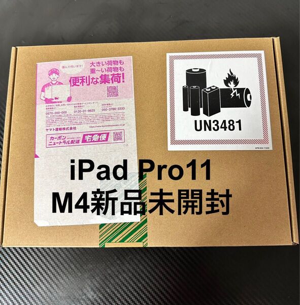 iPad Pro 11インチ M4 256GB Wi-Fiモデル スペースグレー 新品未使用