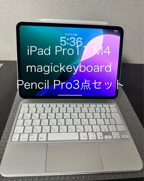 iPad Pro11インチ M4 256GB Wi-Fi+マジックキーボード+Pencil Pro 3点セット