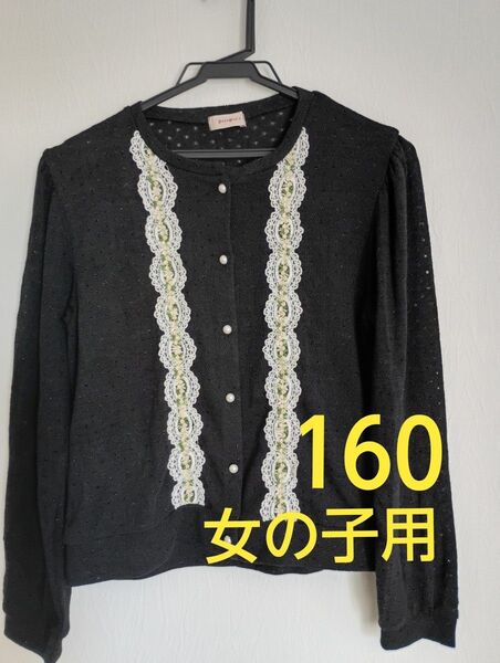ベルメゾン☆160サイズ☆ カーディガン☆ 長袖 刺繍あり☆子供服☆女の子用
