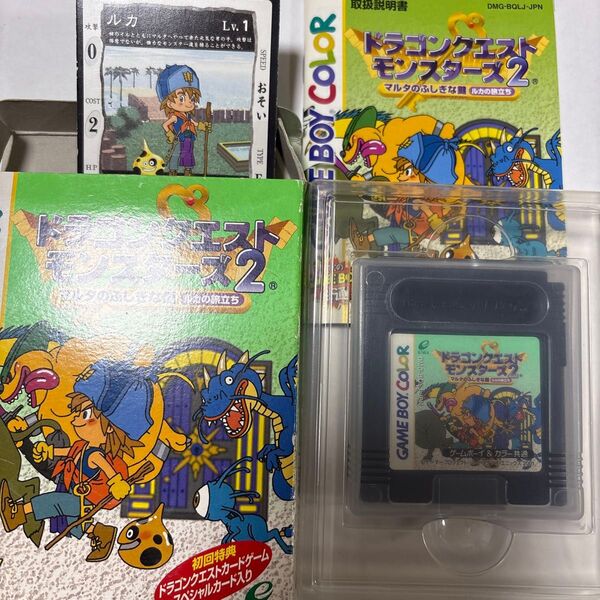 ドラゴンクエストモンスターズ2 ルカの旅立ち 初回特典カード付き 美品 作動確認済 除菌清掃済