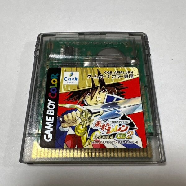 不思議のダンジョン風来のシレン2 砂漠の魔城GBC 作動確認済 除菌清掃済