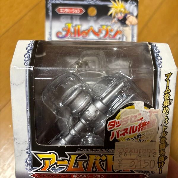 メルヘブン アームバトラーキンタバージョン タッチセンサーパネル搭載 新品未開封品