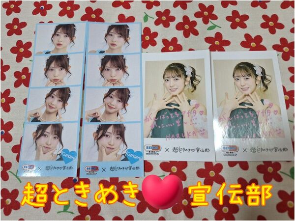 【非売品開封のみ】超ときめき宣伝部 オリジナルステッカー 4枚 セイムス