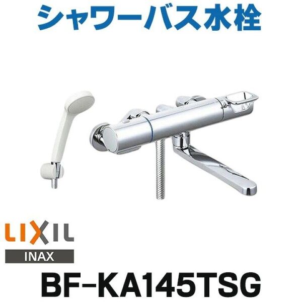 LIXIL INAX クロマーレS サーモスタット付シャワーバス水栓 BF-KA145TSG シャワー浴室水栓