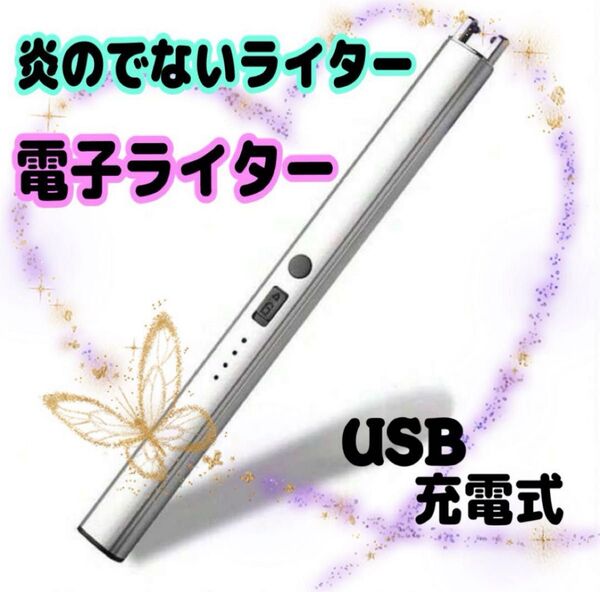 電子ライター USB充電 アロマ キャンドル お香 線香 花火 防災用 アウトドア プラズマアーク ロック機能 シャンパンホワイト