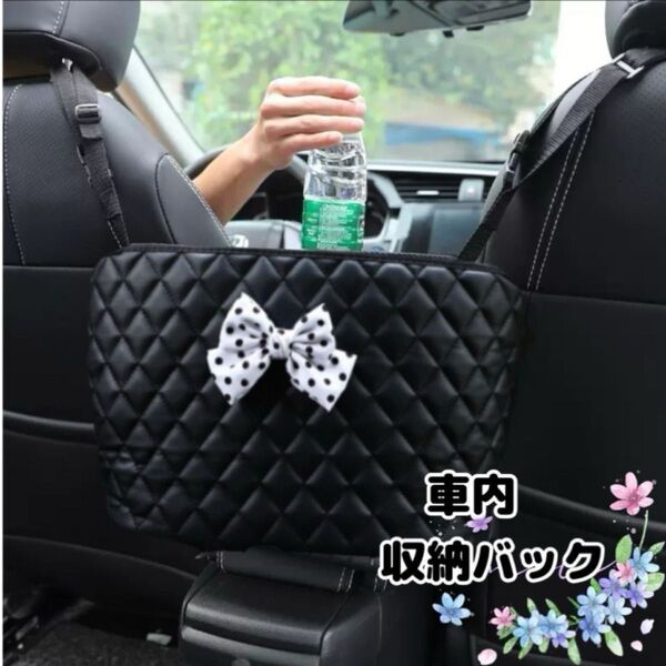 車用収納バッグ 黒 ブラック キルティング 収納 ホルダー おもちゃ 水玉 カーポケット リボン 車内収納 ドライブ 収納バック