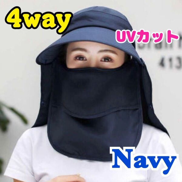 サンバイザー 4way 紫外線対策 つば広 帽子 日焼け防止 日除け UVカット フェイスカバー キャンプ 農作業 園芸 お散歩