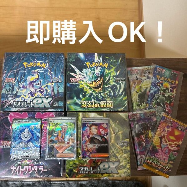 ポケモンカード スカーレットex バイオレットex ナイトワンダラー 変幻の仮面 各1box ロケット団のサカキSAR他二枚等