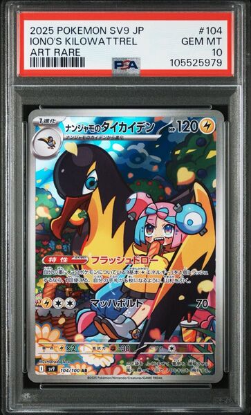 PSA10 ナンジャモのタイカイデン AR ポケモンカードゲーム バトルパートナーズ 鑑定品