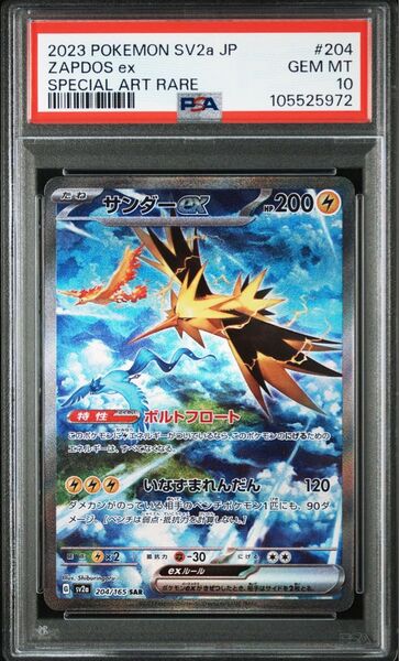 PSA10 サンダーex SAR ポケモンカードゲームPSA10