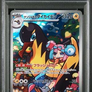 PSA10 ナンジャモのタイカイデン AR ポケモンカードゲーム バトルパートナーズ 鑑定品