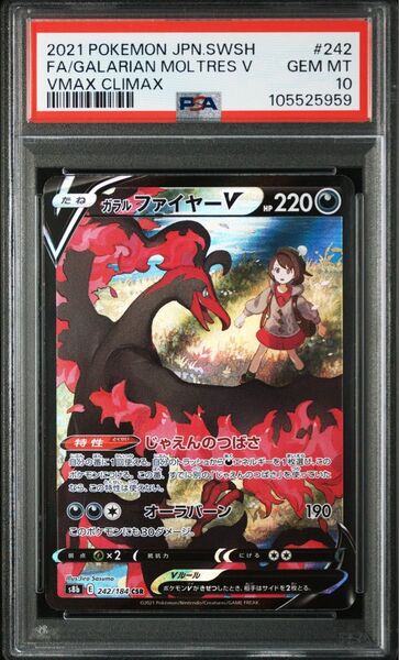 PSA10 ガラルファイヤーV CSR ポケモンカードゲーム 鑑定品PSA10