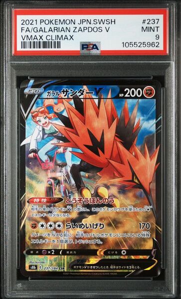 PSA9 ガラルサンダーV CSR ポケモンカードゲーム S8bPSA9