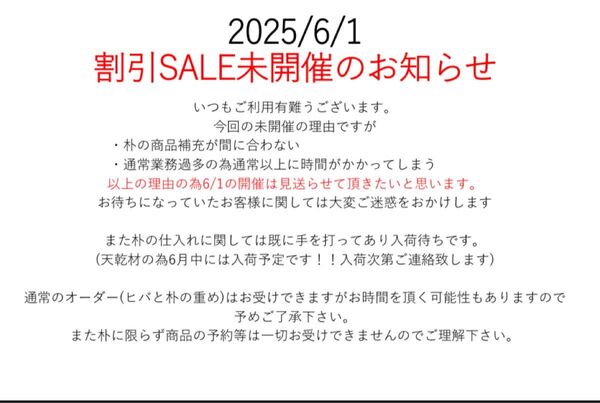 朴のみオーダーストップ中!!【☆送料込価格☆】朴・ヒバ・イエローポプラ他 丸棒