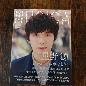 星野源 MUSICA 2013年5月号